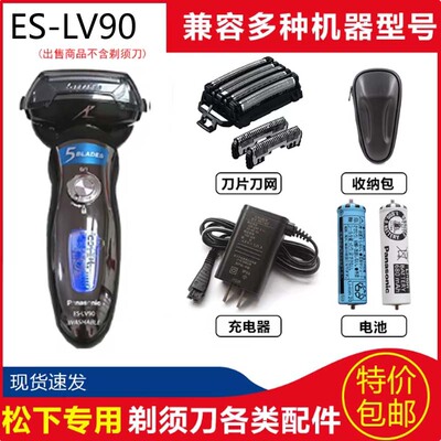 松下剃须刀ES-LV9092刀头刀网
