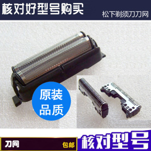 RP50 RC50 RW35 RP30刀头刀网包 RC60 松下剃须刀WES9863