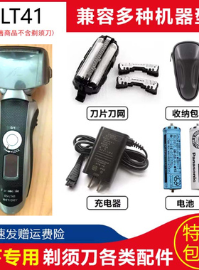 松下剃须刀ES-LT41LT40刀头刀网