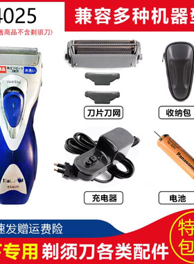 松下剃须刀ES4025ES4026刀网头