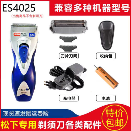 松下剃须刀ES4025ES4026刀网头