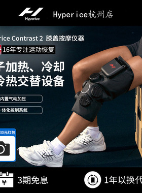 Hyperice膝盖按摩器护膝冷热敷肩部舒缓震动按摩仪contrast 2