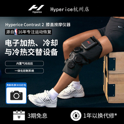 Hyperice膝盖按摩器护膝冷热敷肩部舒缓震动按摩仪contrast 2
