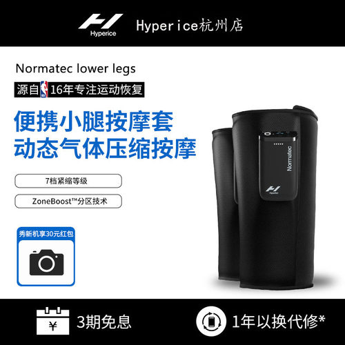HYPERICE 海博艾斯normatec lower legs动态空气腿部小腿压缩套