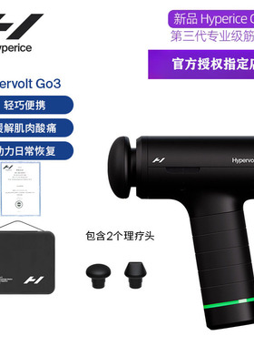 美国进口HypericeGo3海博艾斯迷你便携筋膜枪专业肌肉放松颈膜枪