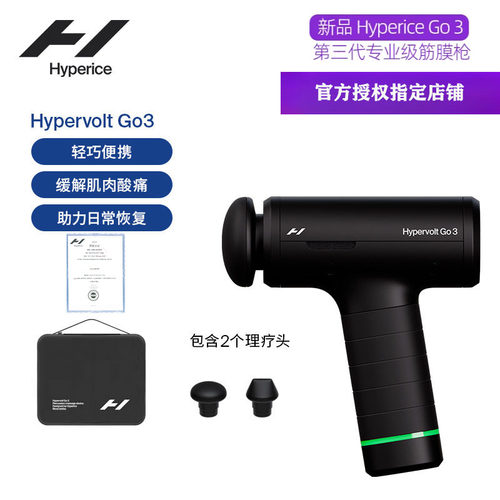 美国进口HypericeGo3海博艾斯迷你便携筋膜枪专业肌肉放松颈膜枪