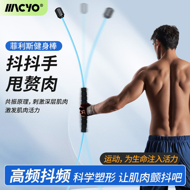 MACYO/麦克羊弹力棒多功能弹力棒/健身棒