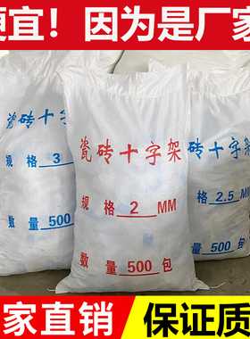 500包瓷砖十字架地砖找平定位胶粒十字卡塑料固定1.523mm留缝卡子