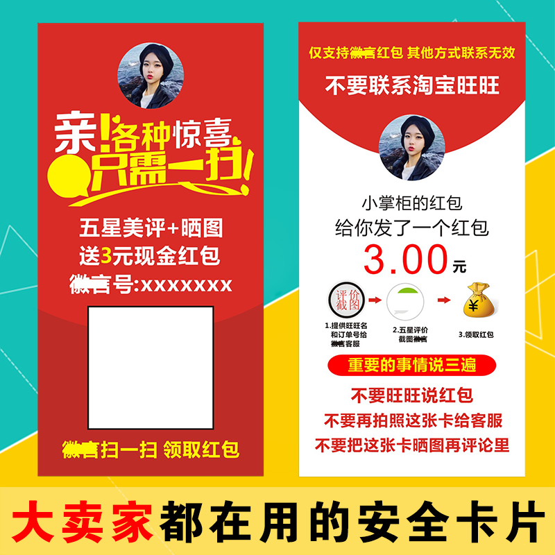 返現卡曬圖返現定制微信二維碼紅包卡訂做優惠券評價有禮感謝信