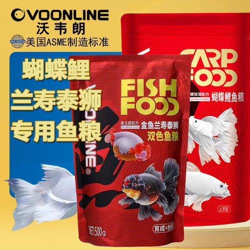 沃韦朗鱼粮龟粮兰寿泰狮蝴蝶鲤鱼饲料善玉菌双色乌龟观赏鱼鱼食料