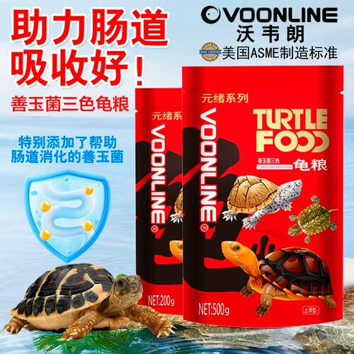 沃韦朗龟粮三色乌龟善玉菌龟粮