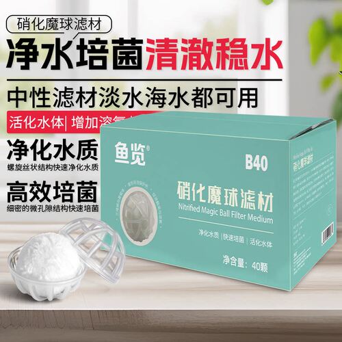 鱼缸过滤材料鱼览硝化魔球滤材纤维毛球净水培菌水族专用滤材底滤