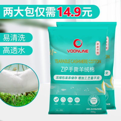 沃韦朗手撕羊绒棉鱼缸专用过滤棉