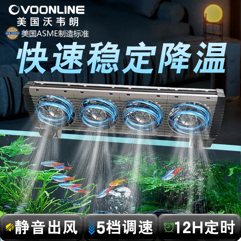 沃韦朗鱼缸风扇降温神器制冷散热静音水循环海缸小型制冷机水
