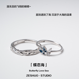ZESHUO蝶恋海 足银原创设计蝴蝶镶钻情侣对戒纯银999可调节戒指