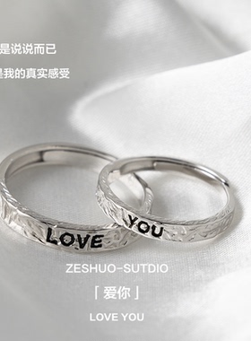 LOVEYOU足银情侣对戒999免费刻字