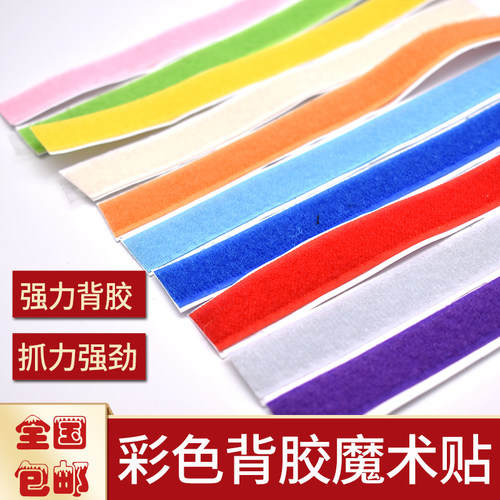 彩色背胶魔术贴子母贴