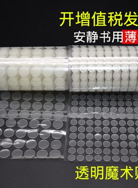 圆形背胶魔术贴透明超薄款强力粘