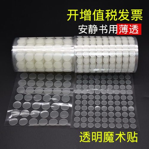 圆形背胶魔术贴透明超薄款强力粘