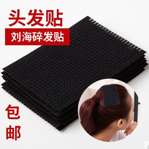 刘海贴发帖魔术贴魔术贴