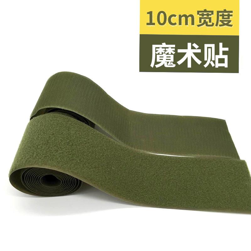 10cm宽度魔术贴军绿色 无背胶尼龙搭扣雌雄扣子母贴粘扣带2.5厘米,居家布艺,魔术贴/粘扣带/固定贴,淘宝优惠券,粉丝福利购,淘宝优惠卷