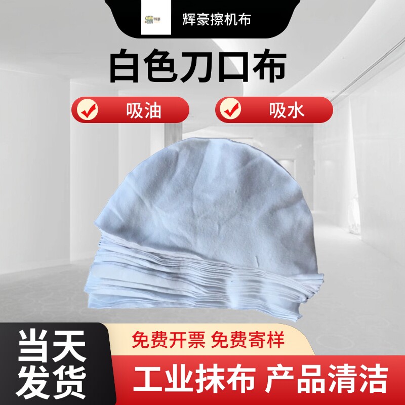 白色纯棉擦机布小块巴掌大小无尘