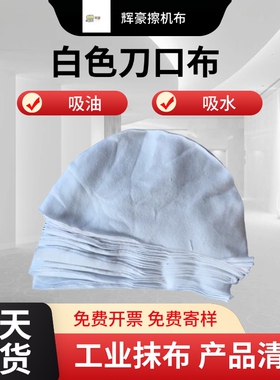 白色纯棉擦机布小块布无尘碎布吸水吸油不掉毛废布碎布工业抹布