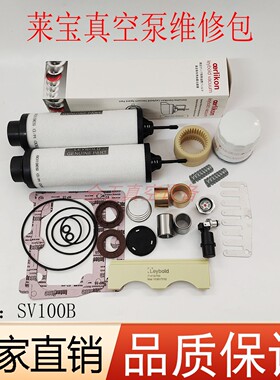 Leybold莱宝SV100B维修包密封套件密封垫片排气滤芯971427680配件