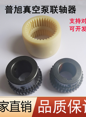 普旭真空泵联轴器RA0160高强度尼龙连轴器套34内齿配件RA0100/302