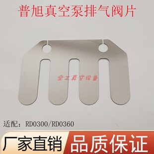 莱宝SV300B普旭RD0360A贝克U5.165里其乐VC202排气阀片VS2401钢片