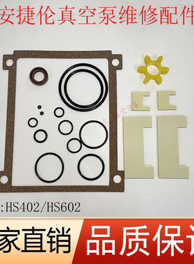 Agilent安捷伦真空泵DS602维修包HS402/HS602/HS202叶片密封套件