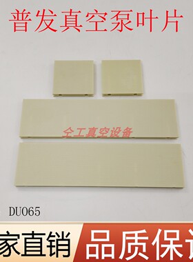 普发真空泵DUO65维修包DUO35叶片密封套件排气阀片油封缓冲垫配件