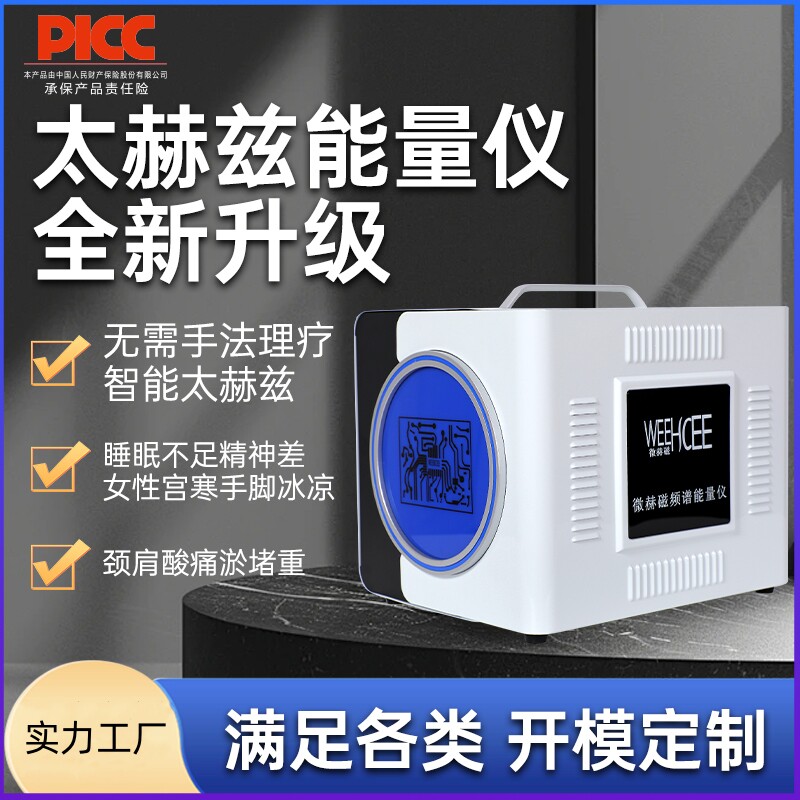 太赫兹细胞能量仪小太阳光波仪热疗养仪微赫兹理疗仪养生热灸仪器
