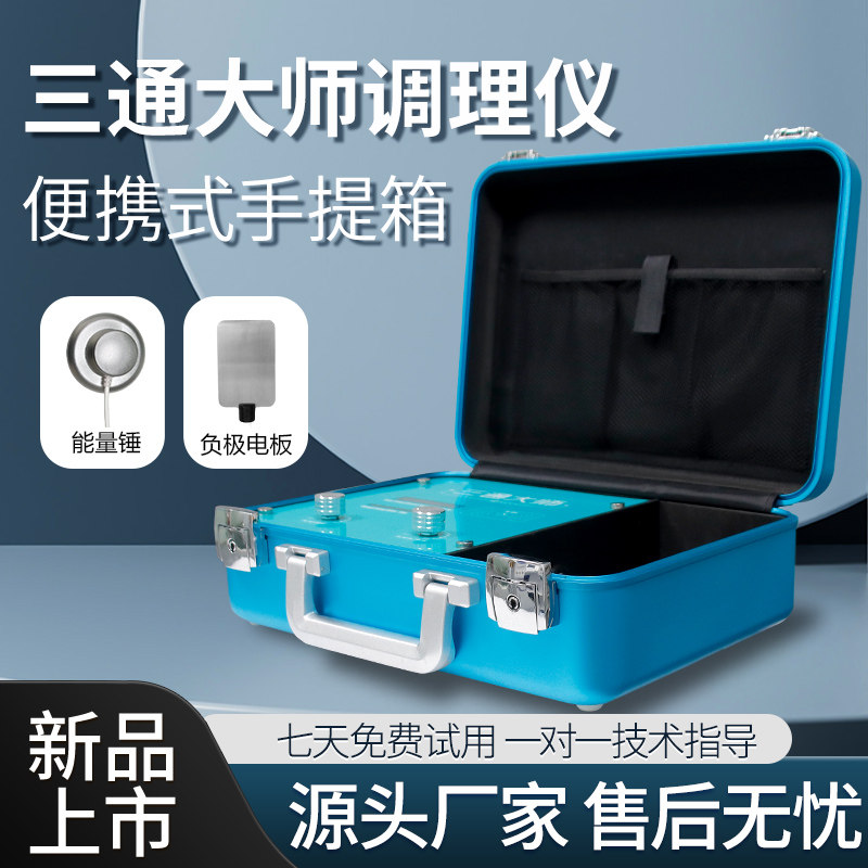 三通大师经络电疗仪疏通经络脉冲能量仪生物电流按摩仪御夫兰同款