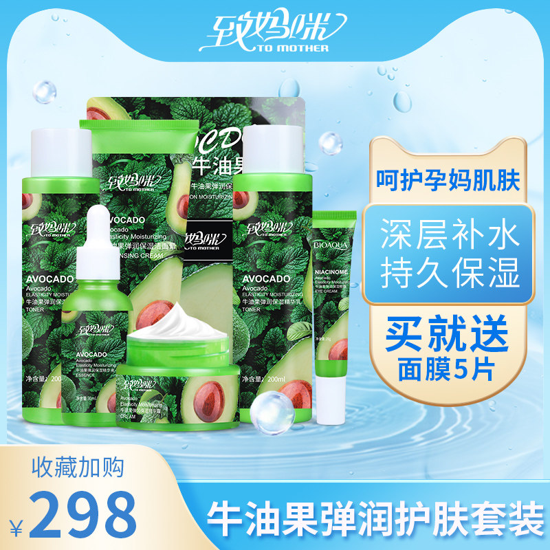 致妈咪孕妇护肤品天然保湿补水孕期专用化妆品水乳套装旗舰店正品