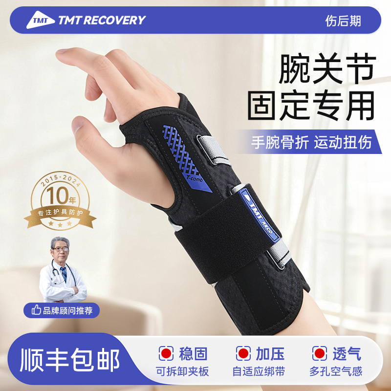 护腕关节固定支具手腕骨折伤后期