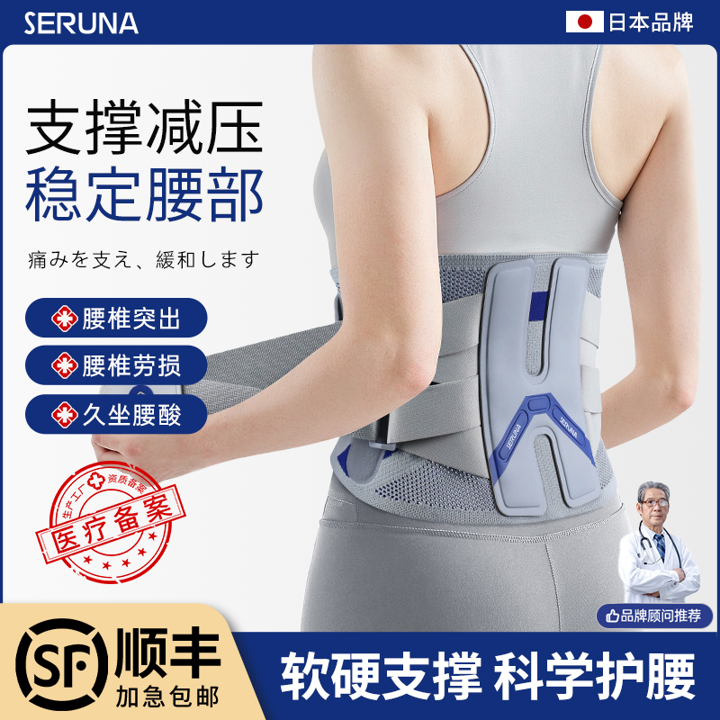 日本护腰带腰椎间盘突出专用男女士腰肌劳损久坐神器腰痛干活腰托