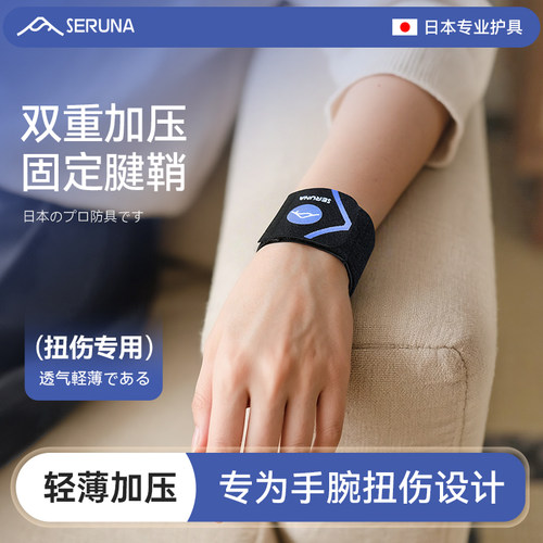 日本腱鞘护腕扭伤专用轻薄加压