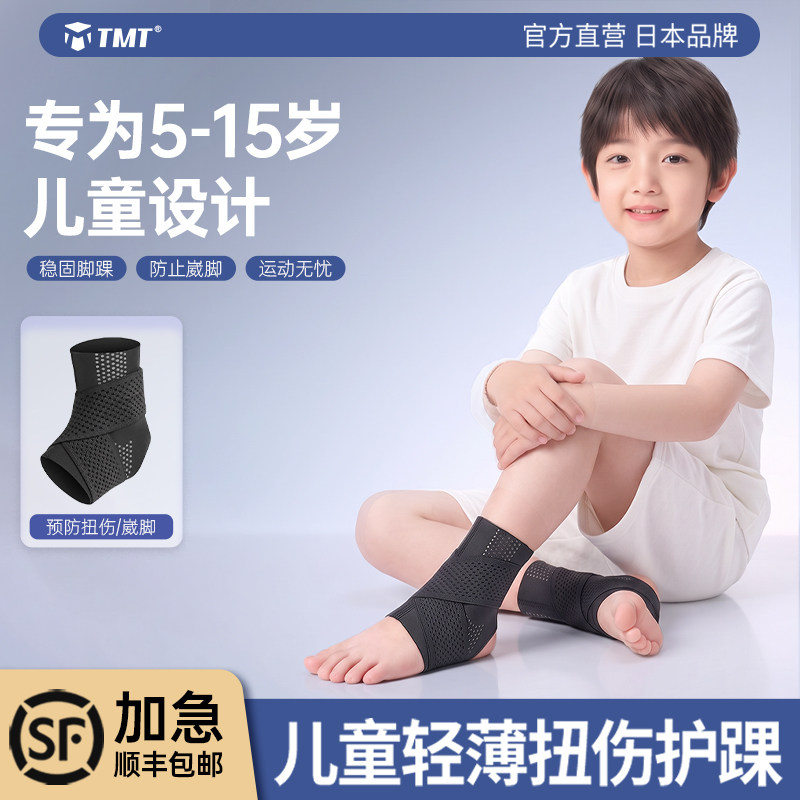 TMT儿童扭伤恢复护踝轻薄透气