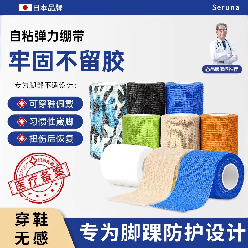 运动绷带弹性弹力自粘脚踝护具绑护踝篮球足球胶布带训练护指加压,运动/瑜伽/健身/球迷用品,其他运动护具,淘宝优惠券,粉丝福利购,淘宝优惠卷