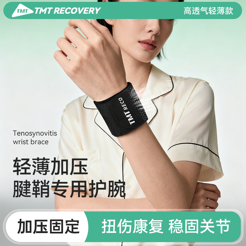 护腕腱鞘炎扭伤手腕疼男女劳损专用关节固定保护套羽毛球运动轻薄