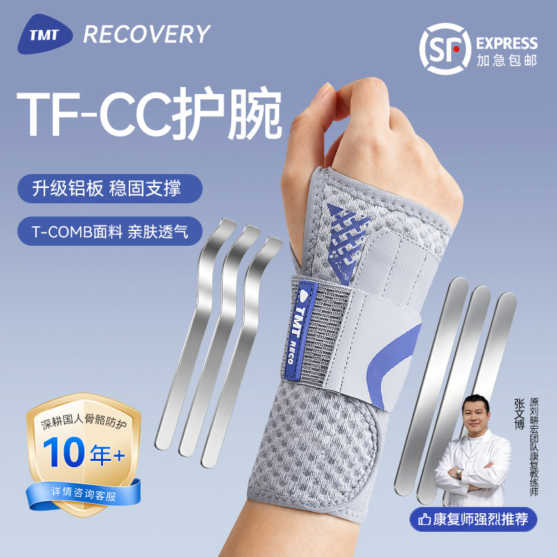 TFCC手腕损伤稳固护腕图片