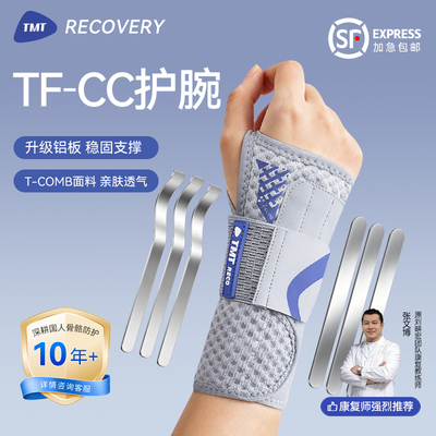 TFCC手腕损伤稳固护腕