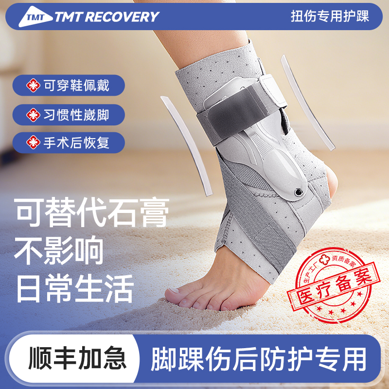护踝扭伤护具脚踝关节固定支具防崴脚骨折运动恢复男女穿鞋硬腕套