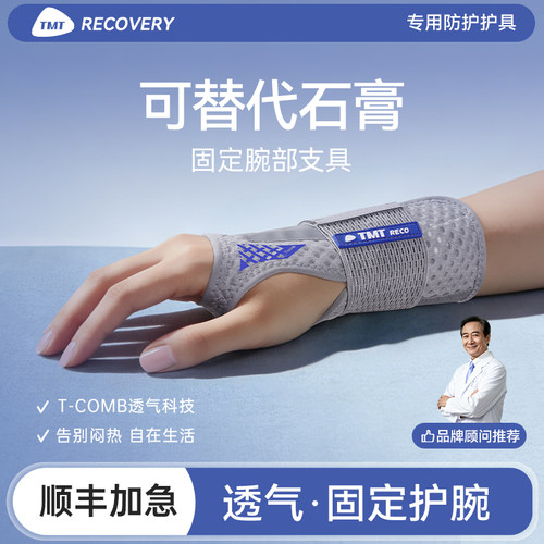 护腕扭伤骨折手腕关节固定支具tfcc损伤腱鞘炎腕管综合征劳损男女