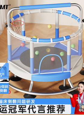 TMT蹦蹦床家用儿童室内宝宝带护网家庭小型跳跳床小孩弹跳蹭蹭床