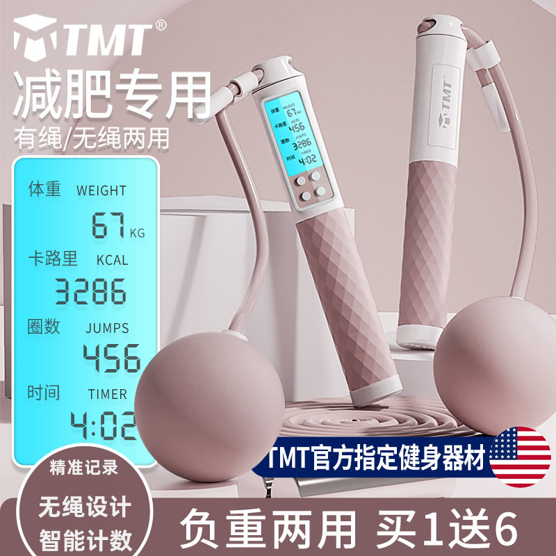 无绳跳绳智能电子计数健身减肥运动负重力款专业用燃脂女成人绳子