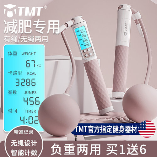 无绳跳绳智能电子计数健身减肥女