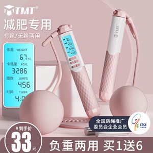 TMT无绳智能计数跳绳成人健身减肥运动专业用燃脂负重款钢丝绳子