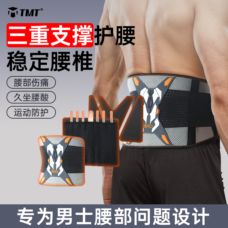 TMT护腰带三重支撑舒适不硌腰